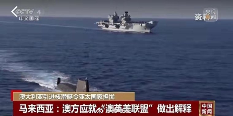 潜艇撞了，但真相不能“沉没”!