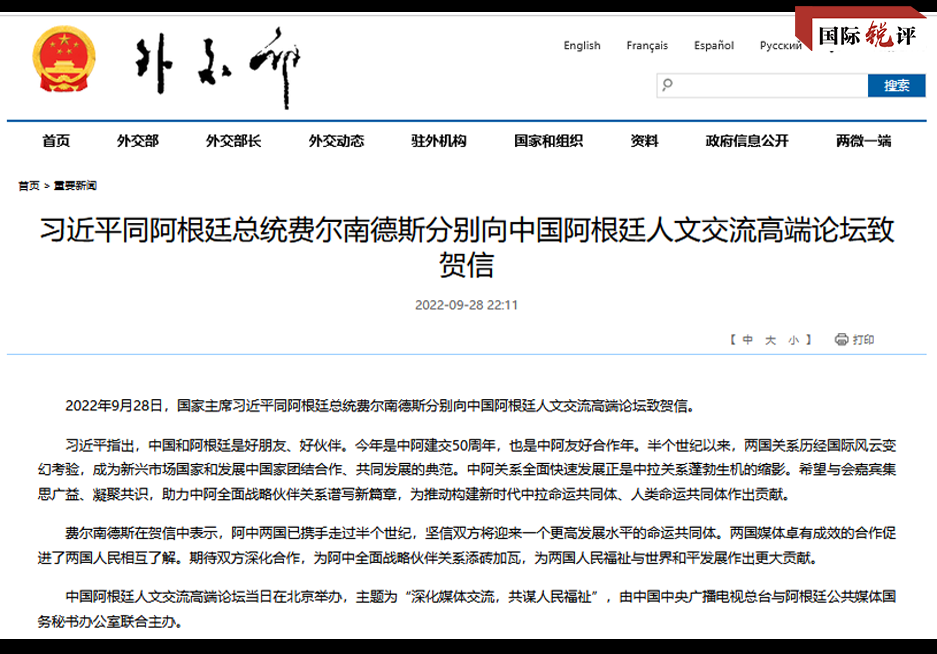 国际锐评丨中国与阿根廷为新兴市场国家团结合作树立典范