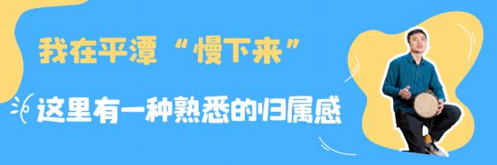台青在平潭：相隔68海里，我的另一个家