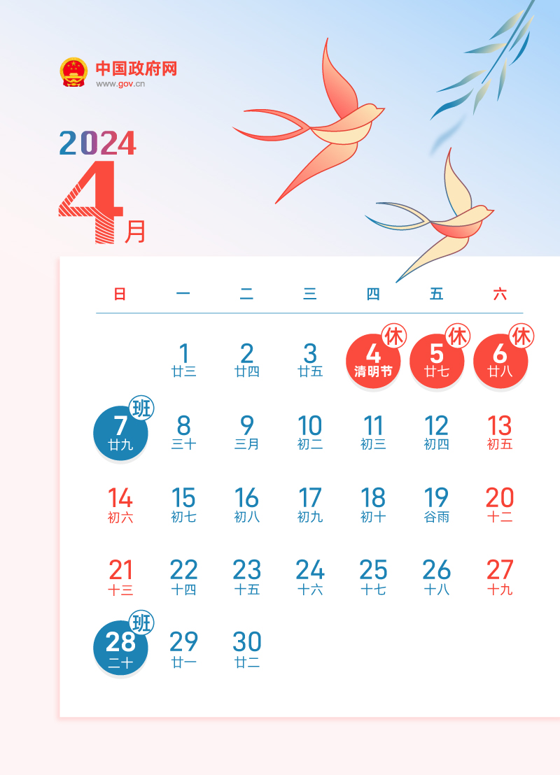 春節(jié)休8天，五一休5天，國慶休7天……2024年放假安排來了！