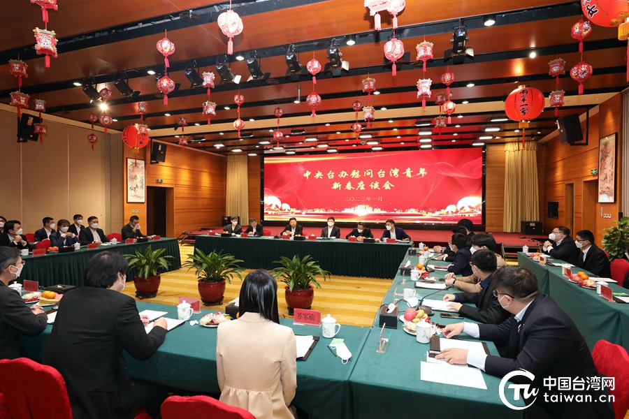 中共中央台办、国务院台办慰问在京台湾青年