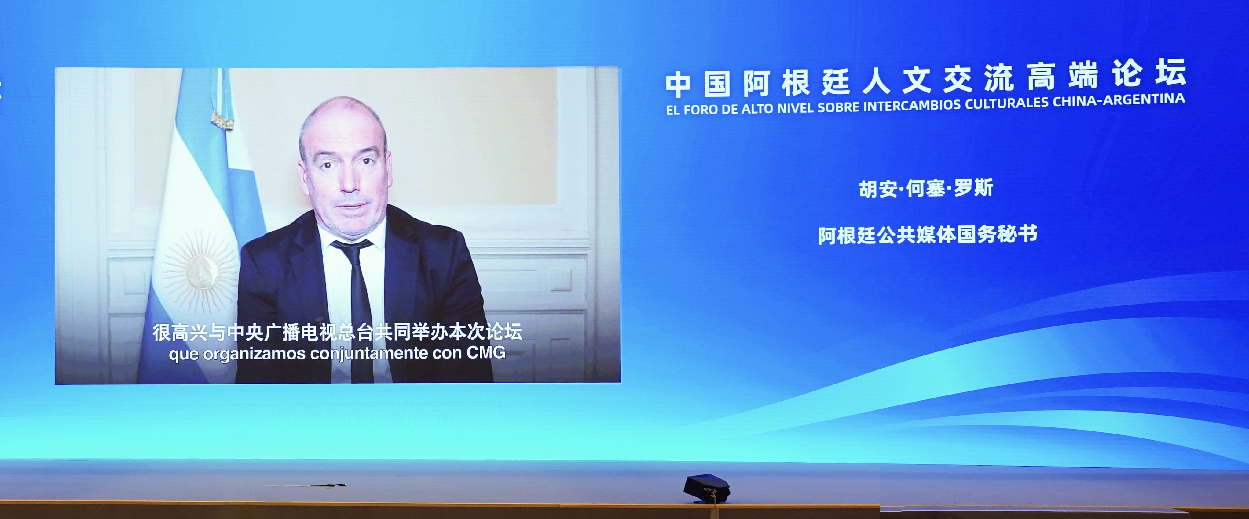 中国阿根廷人文交流高端论坛在京举行