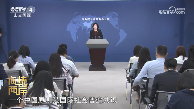 【海峡两岸】国台办：民进党当局甘当美西方反华势力棋子_fororder_5c08330dae158c5f2fc0c33f90672a7