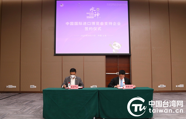 旺旺水神签约成为第五届进博会支持企业