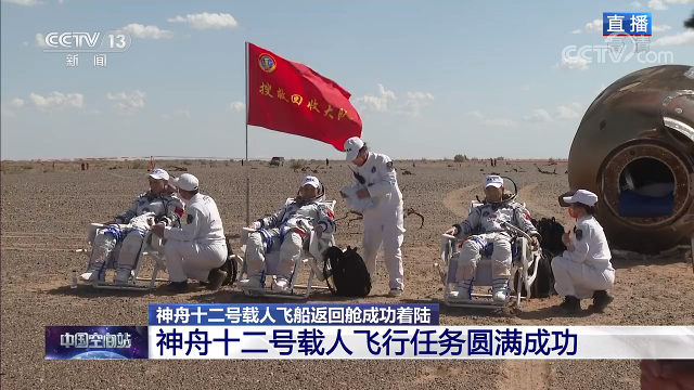 全程實錄丨神舟十二號載人飛行任務取得圓滿成功 全程實錄丨神舟十二號載人飛行任務取得圓滿成功