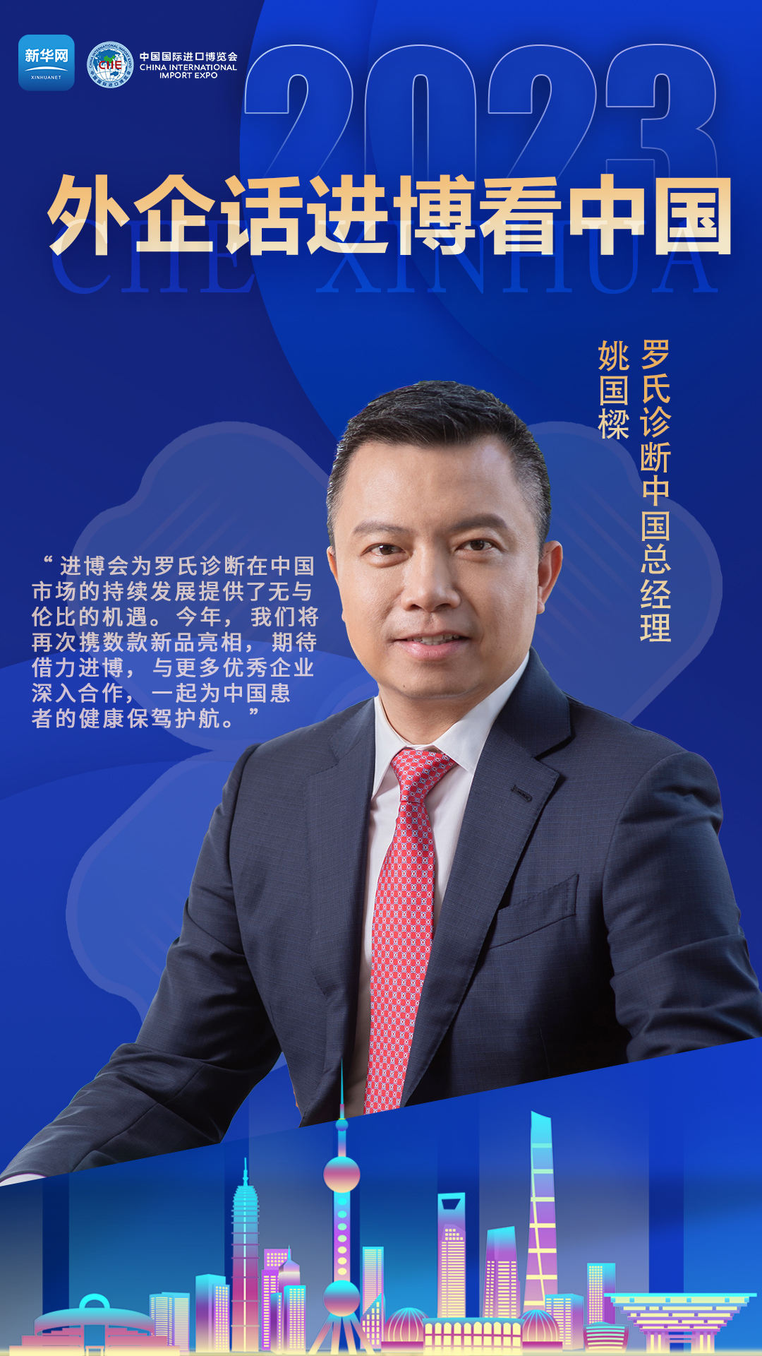 外企话进博看中国：拥抱中国市场 共创美好未来