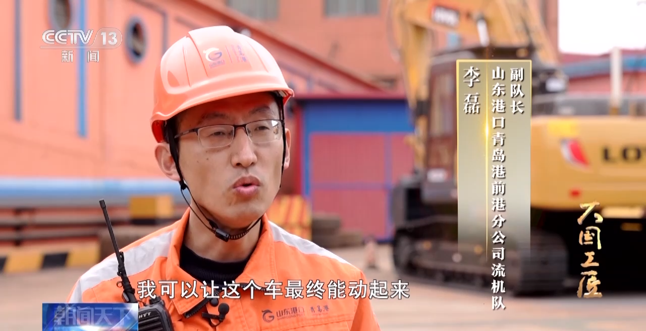 大国工匠丨郭凯：智慧港口的装载机大王