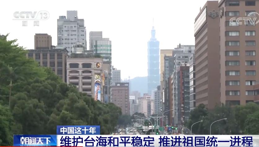 两岸同胞携手共同推进祖国统一进程