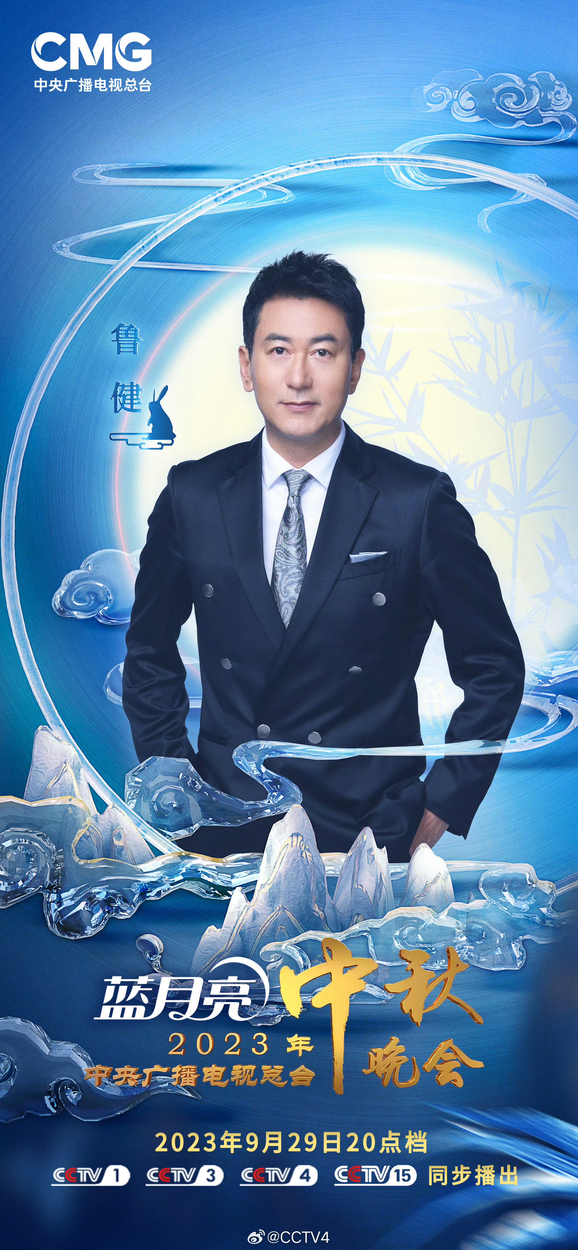 金秋佳节，月圆花好｜央视中秋晚会主持人来了！