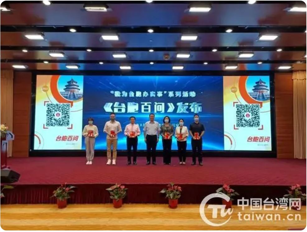 《台胞百问》手册是深化两岸融合发展的创新实践
