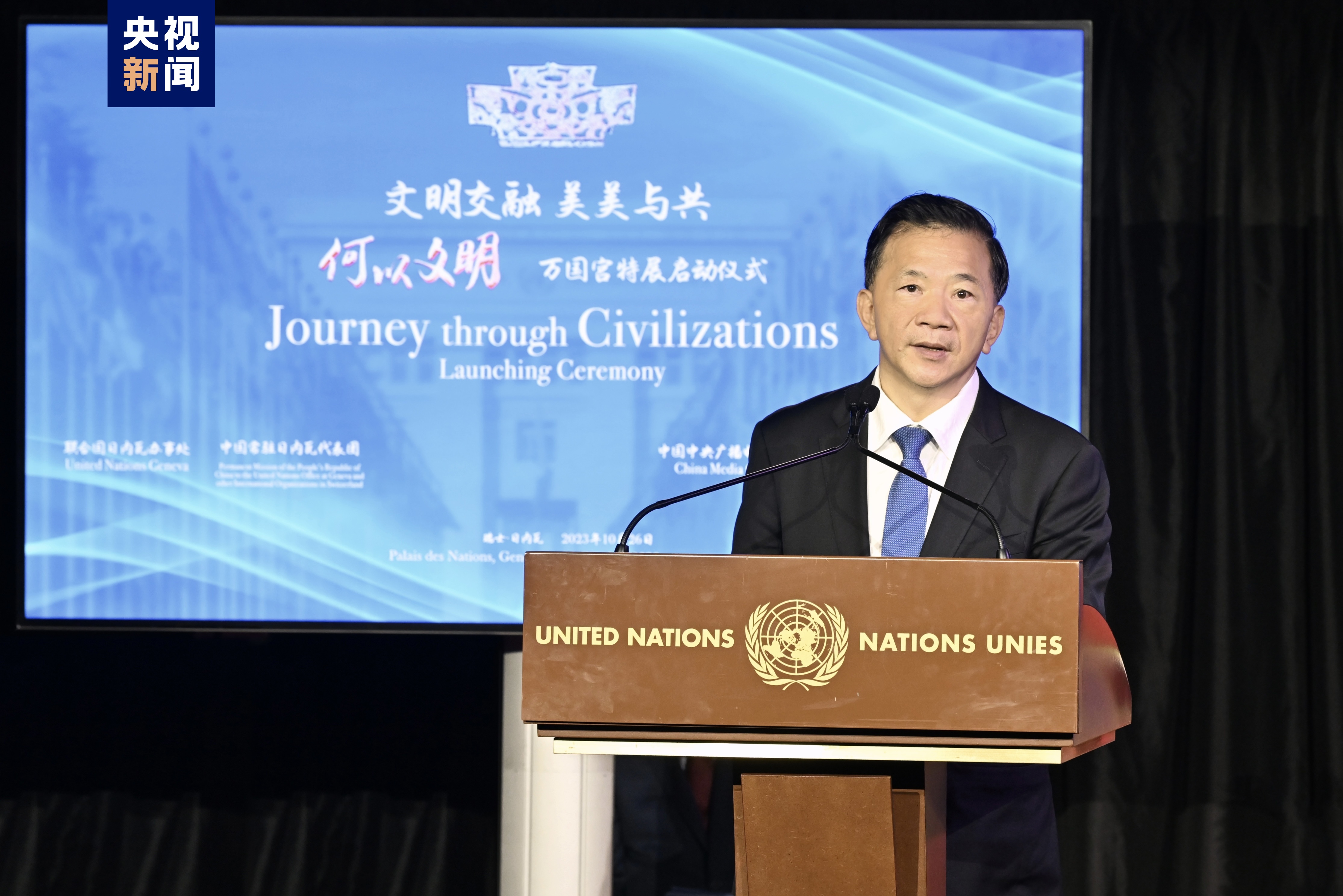 开幕!中央广播电视总台“何以文明”万国宫特展举行 开幕!中央广播电视总台“何以文明”万国宫特展举行