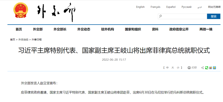 习近平主席特别代表、国家副主席王岐山将出席菲律宾总统就职仪式