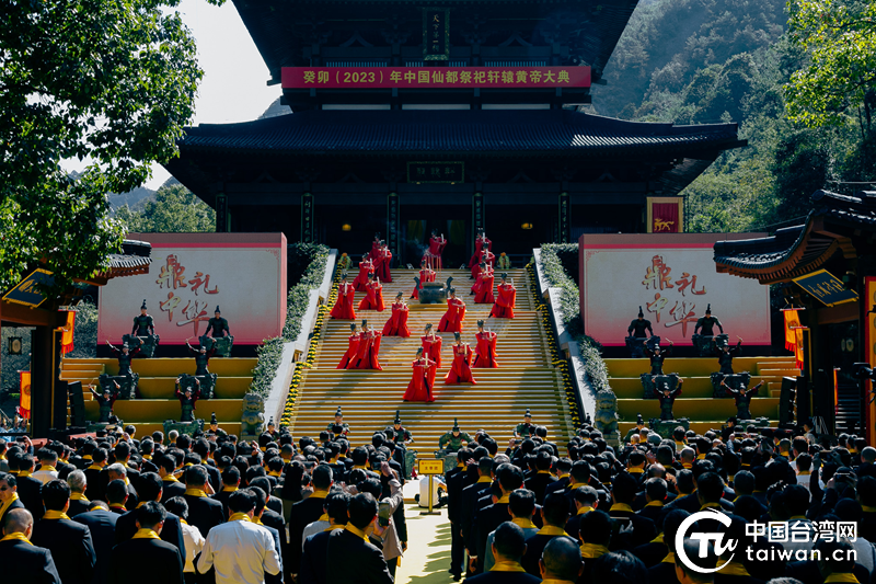 九九重阳祭奠先祖 癸卯（2023）年中国仙都祭祀轩辕黄帝大典举行