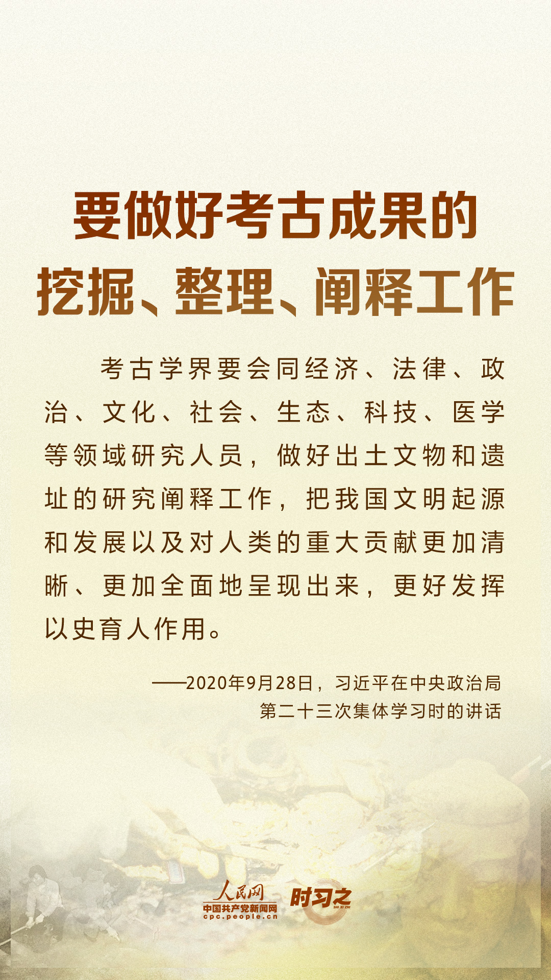 习近平要求：努力建设中国特色、中国风格、中国气派的考古学