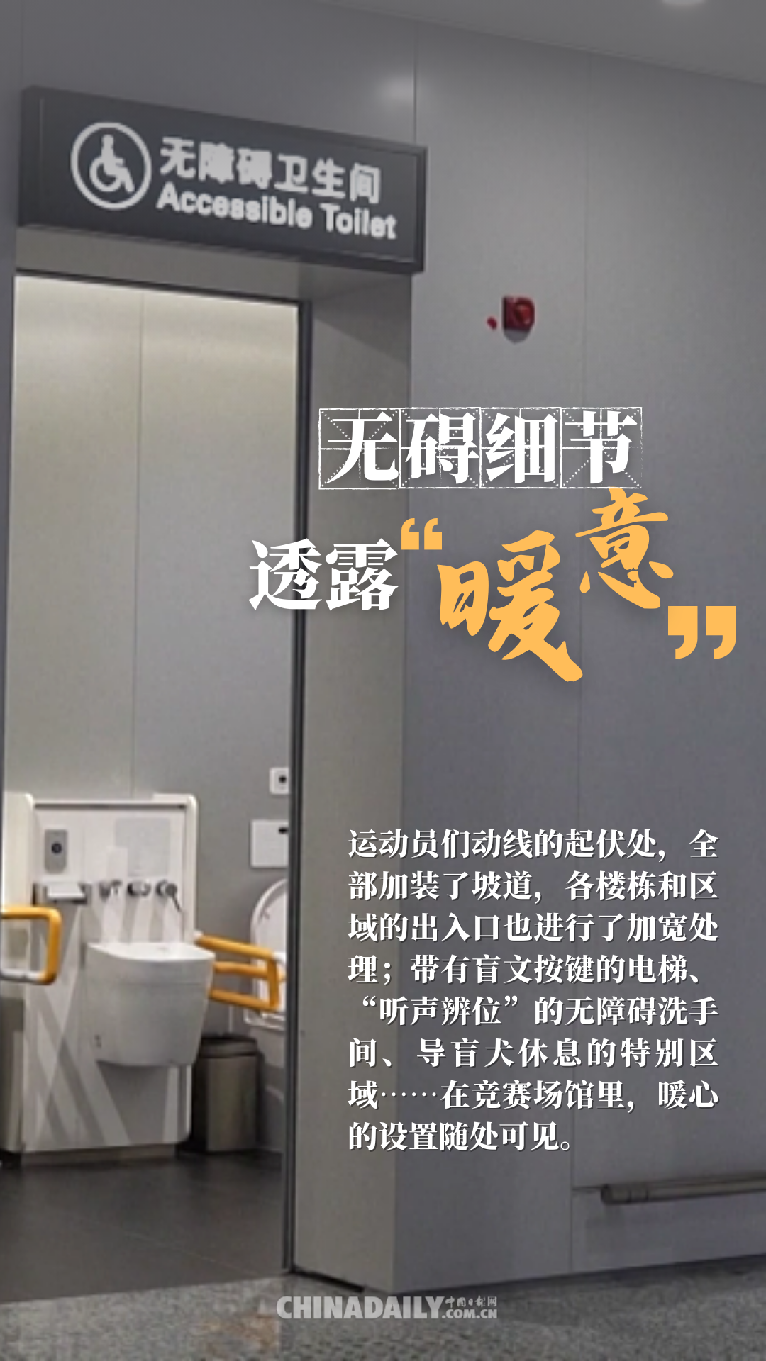 残健共融,以城市“无碍”推动社会“有爱” 残健共融,以城市“无碍”推动社会“有爱”