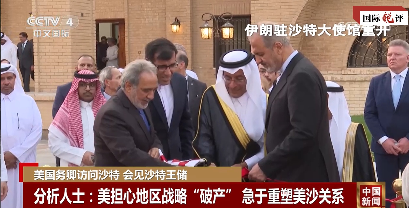 国际锐评丨美官员轮番上阵，挡不住中东和解的步伐