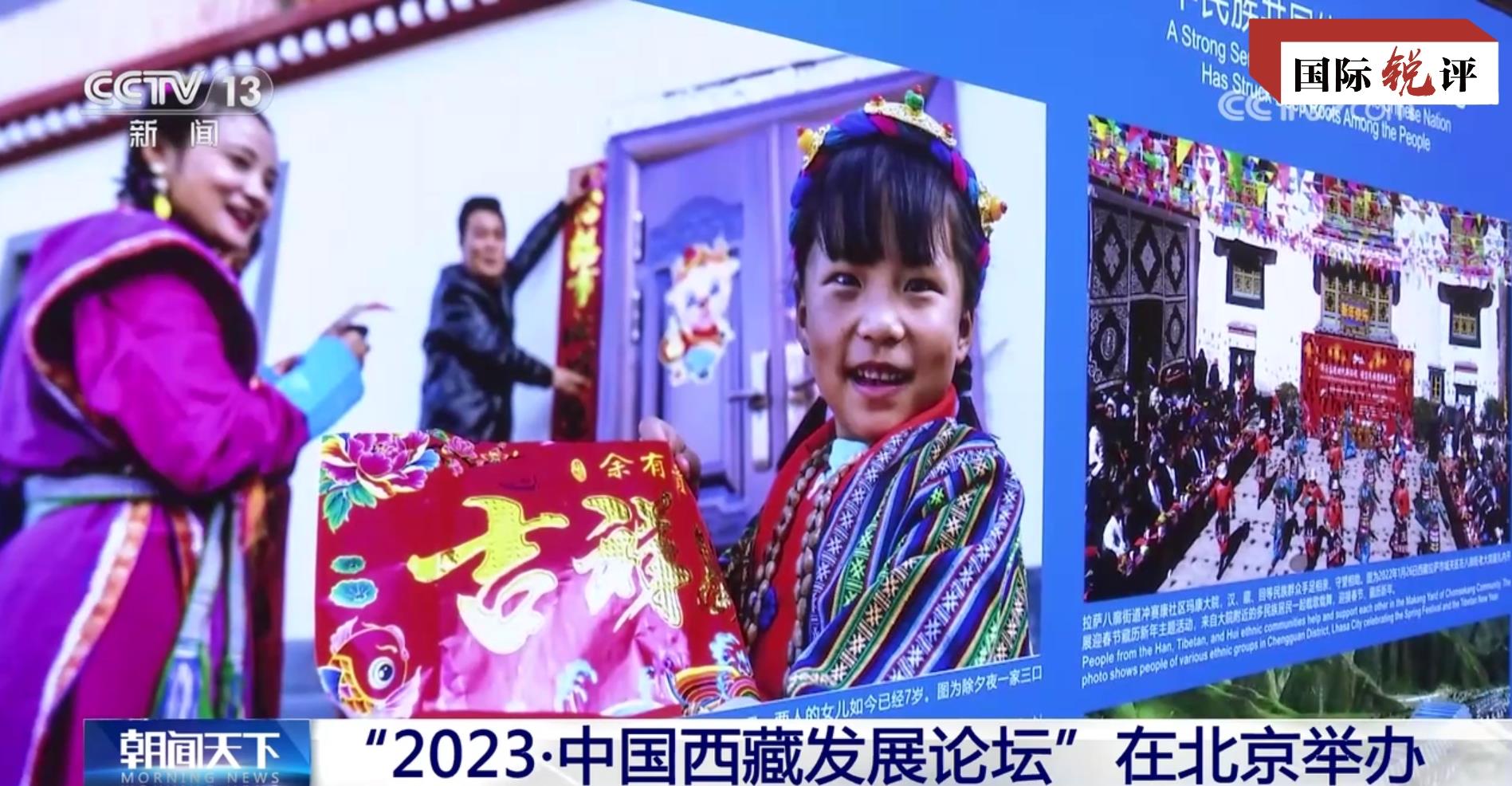国际锐评丨事实面前，那些抹黑西藏的闲言碎语终将消散