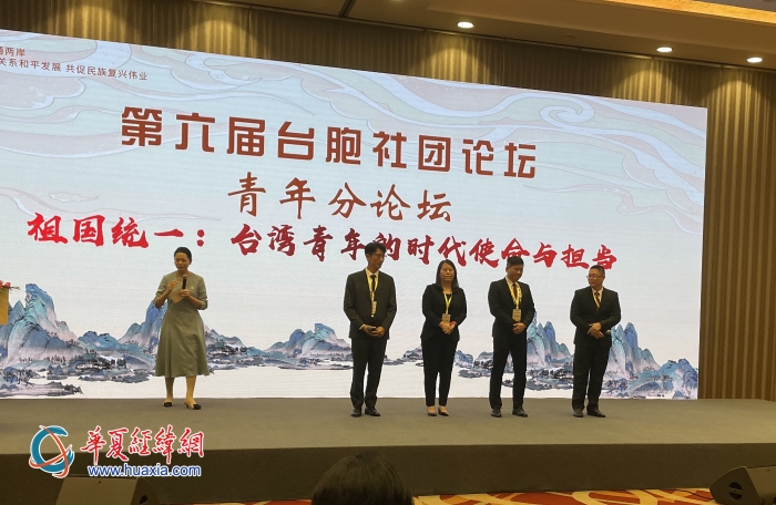 台湾青年在第六届台胞社团论坛上勇敢发声：祖国统一未竟事业，舍我辈其谁担当！