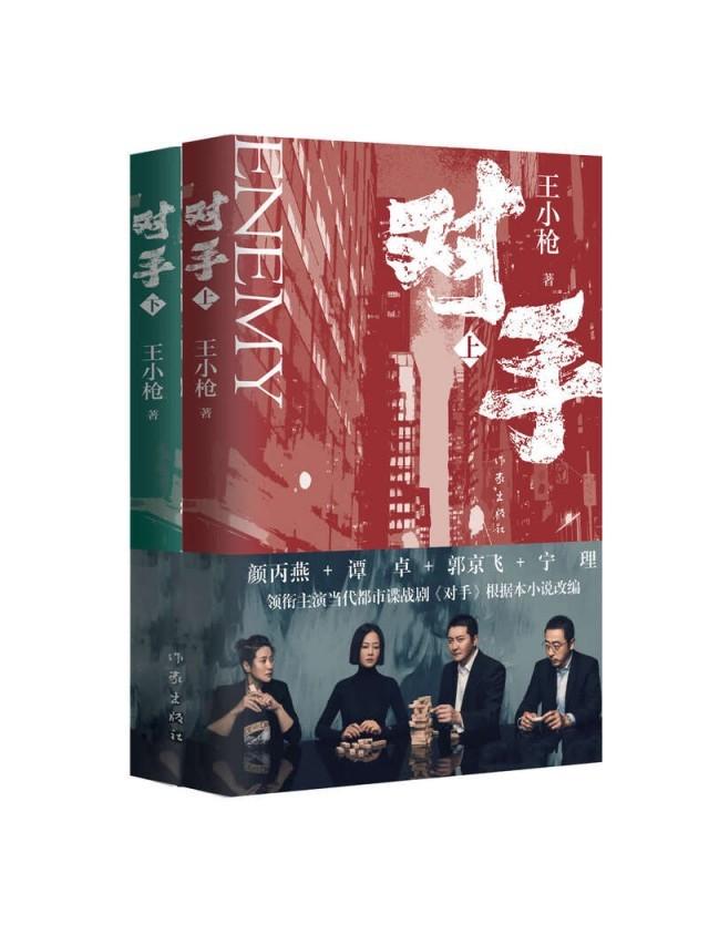 《对手》编剧王小枪:生活经历的作用是滴水穿石的 《对手》编剧王小枪:生活经历的作用是滴水穿石的