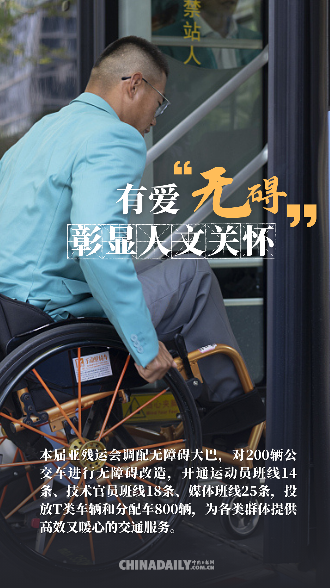 残健共融,以城市“无碍”推动社会“有爱” 残健共融,以城市“无碍”推动社会“有爱”