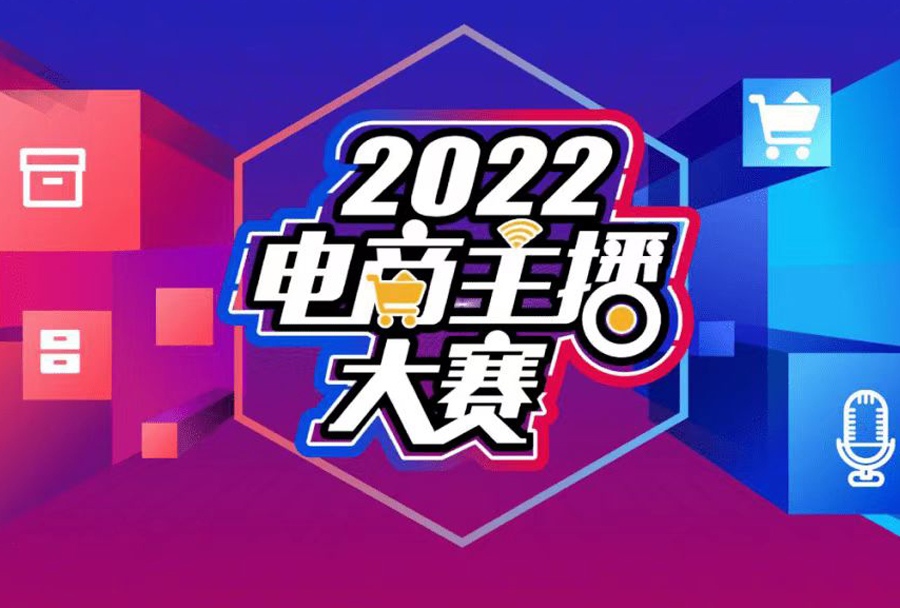 台湾青年邱庆龄：我在大陆直播带货所感