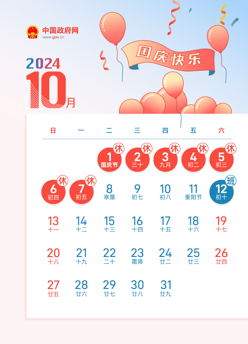 春節(jié)休8天，五一休5天，國慶休7天……2024年放假安排來了！