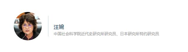 汪婉：对中日邦交正常化“原点”的回顾与思考