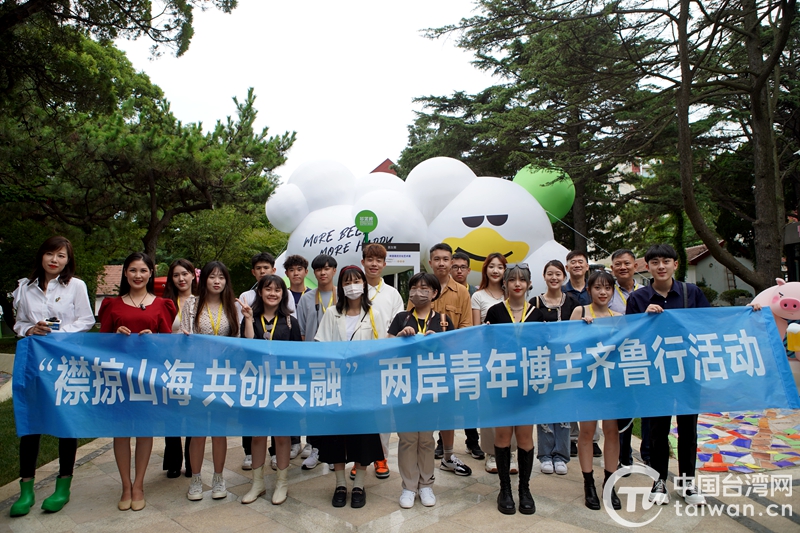 “襟掠山海 共创共融”两岸青年博主齐鲁行在青岛启程
