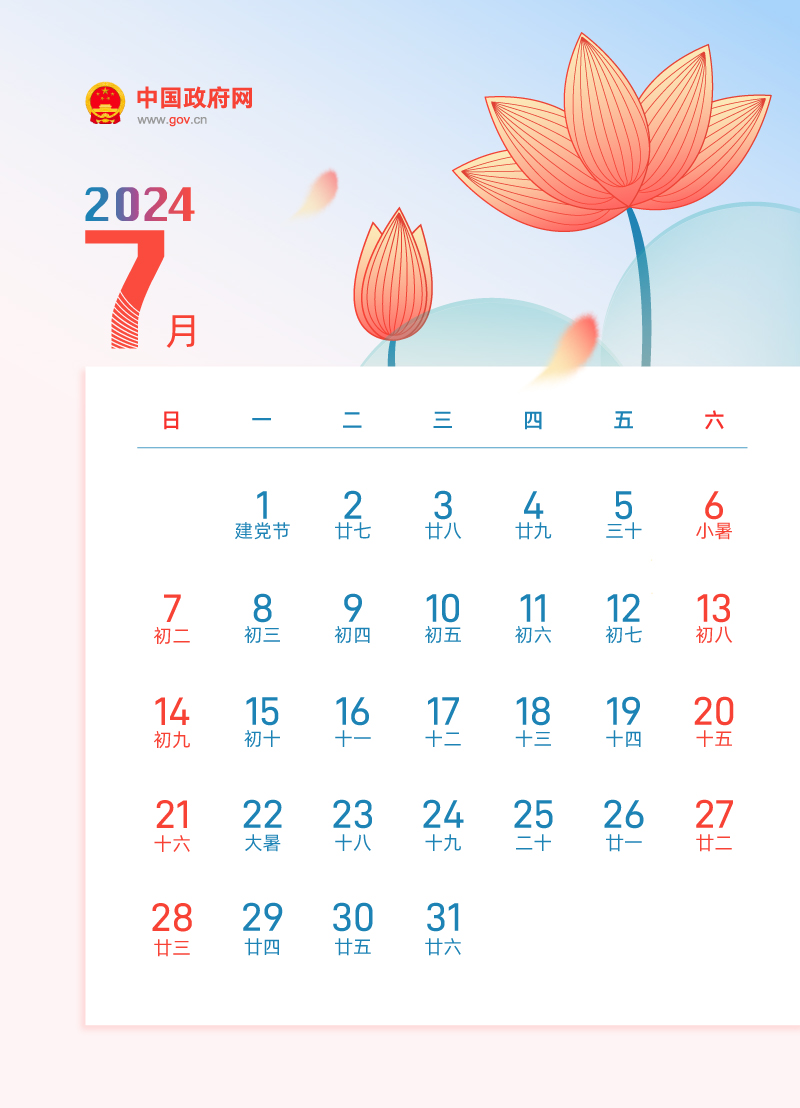 春節(jié)休8天，五一休5天，國慶休7天……2024年放假安排來了！