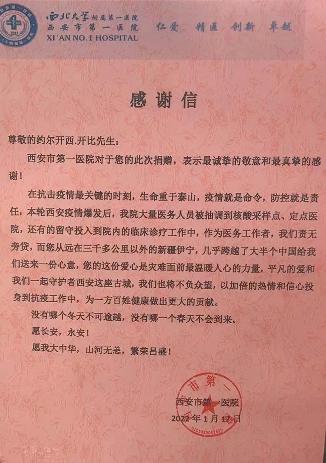 倾“馕”相助 新疆小伙儿跨越3400公里送来抗疫问候