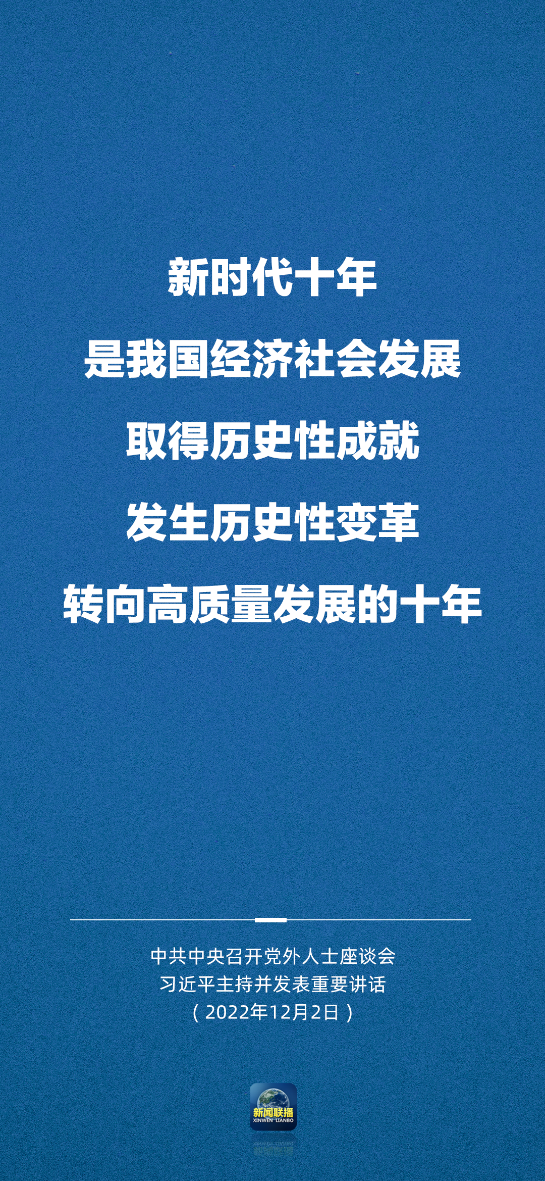 中共中央召開黨外人士座談會 習近平主持并發(fā)表重要講話