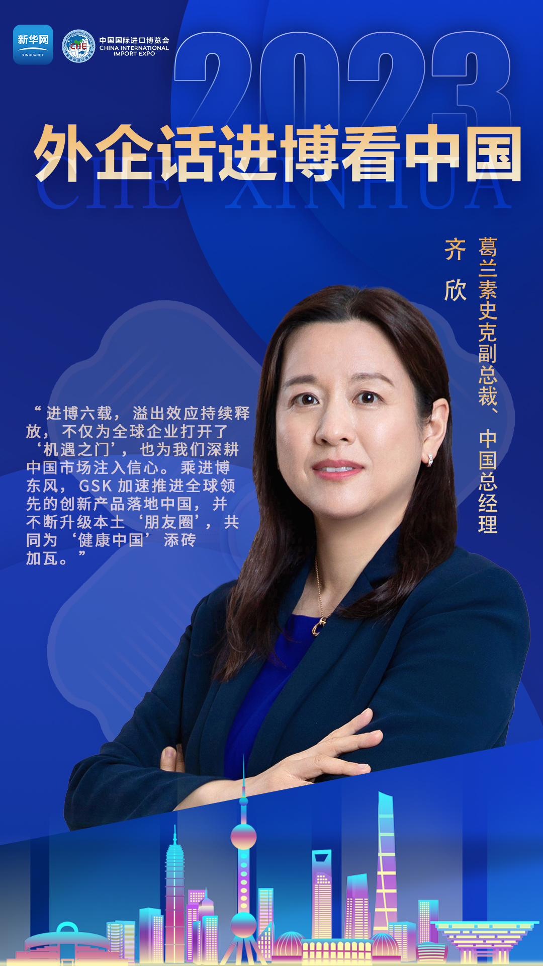 外企话进博看中国：拥抱中国市场 共创美好未来