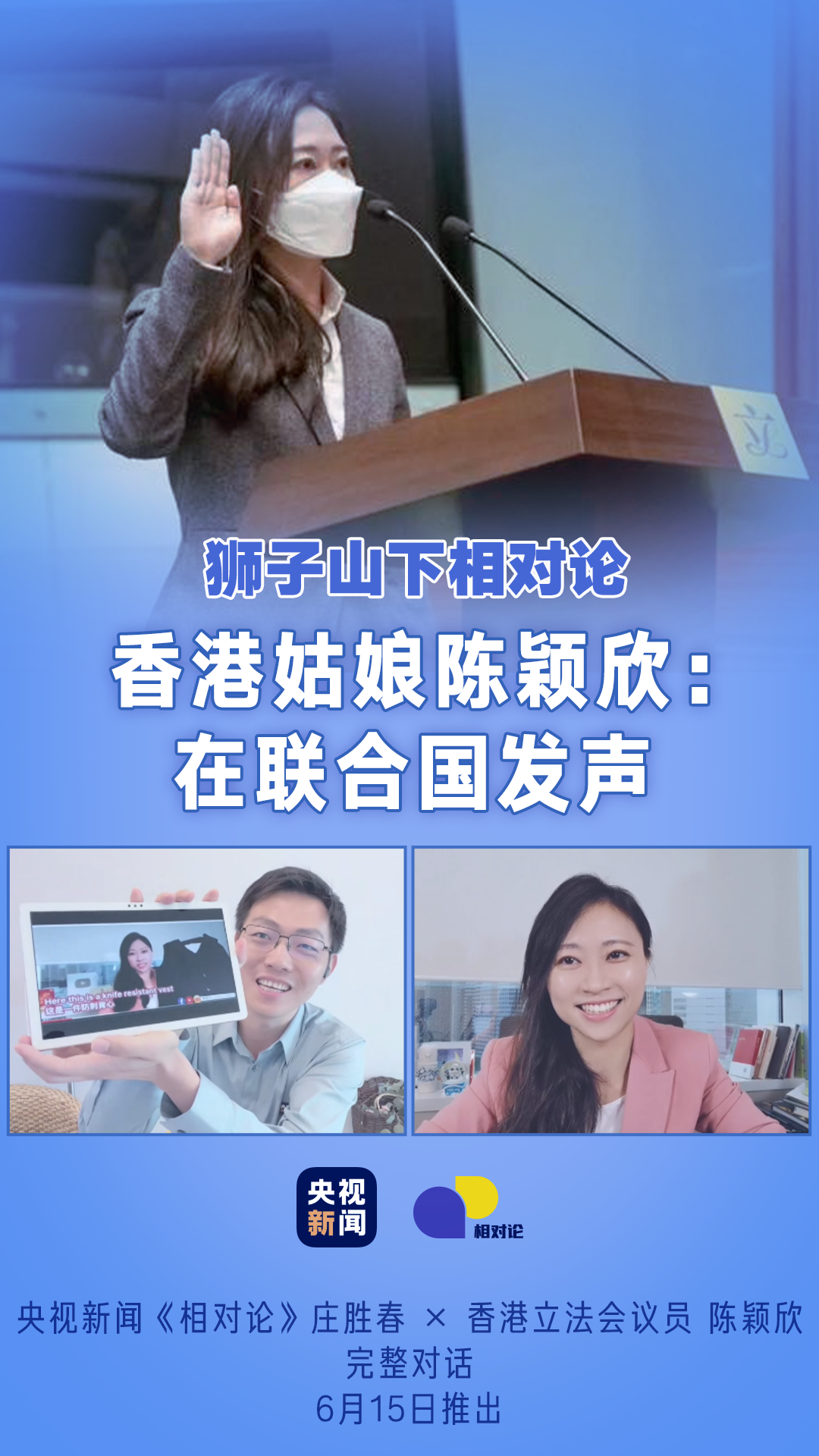 “我给同在联合国发声的她 准备了一份‘七一’小礼物……”