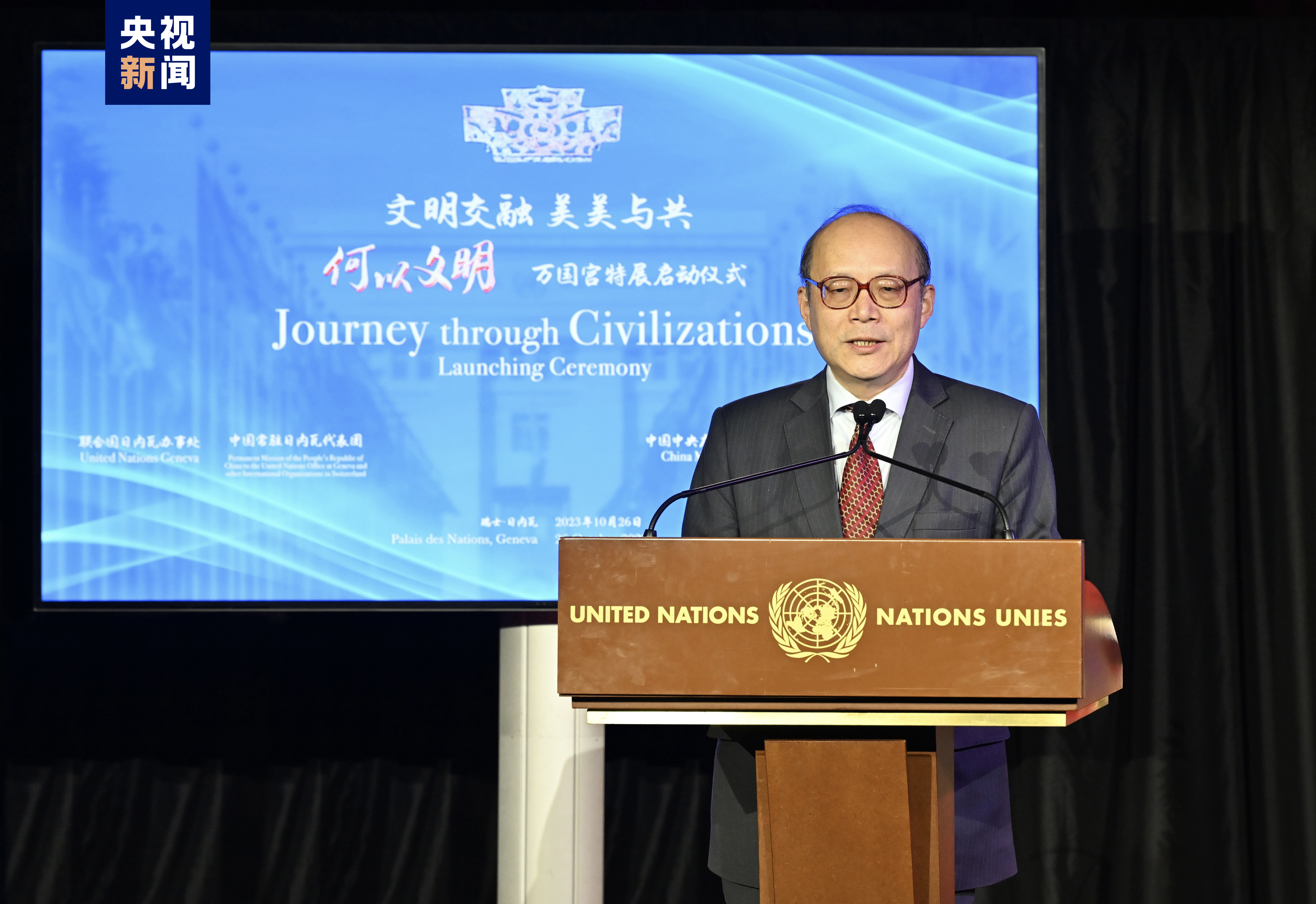 开幕!中央广播电视总台“何以文明”万国宫特展举行 开幕!中央广播电视总台“何以文明”万国宫特展举行