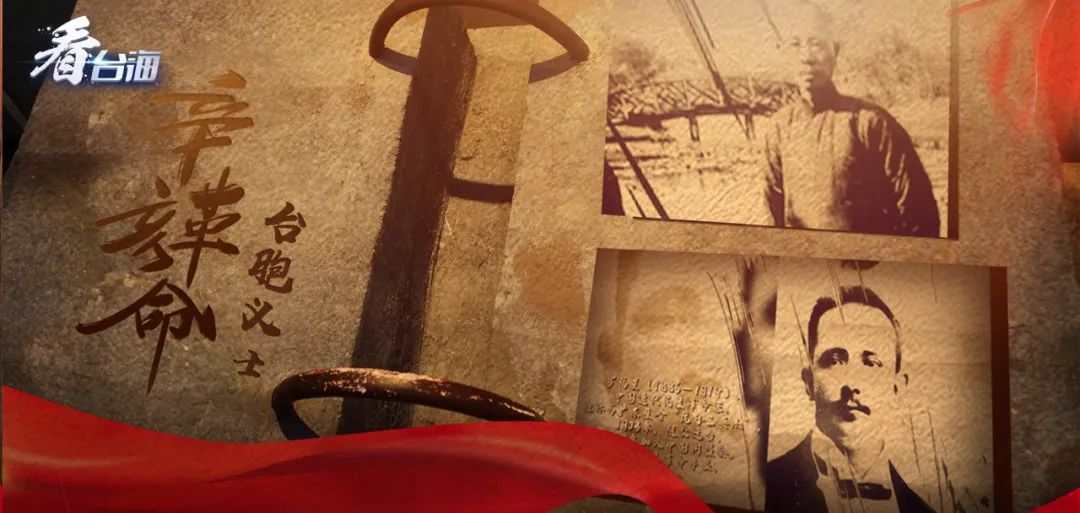 110年前，这两位台湾“少年家”干了件大事