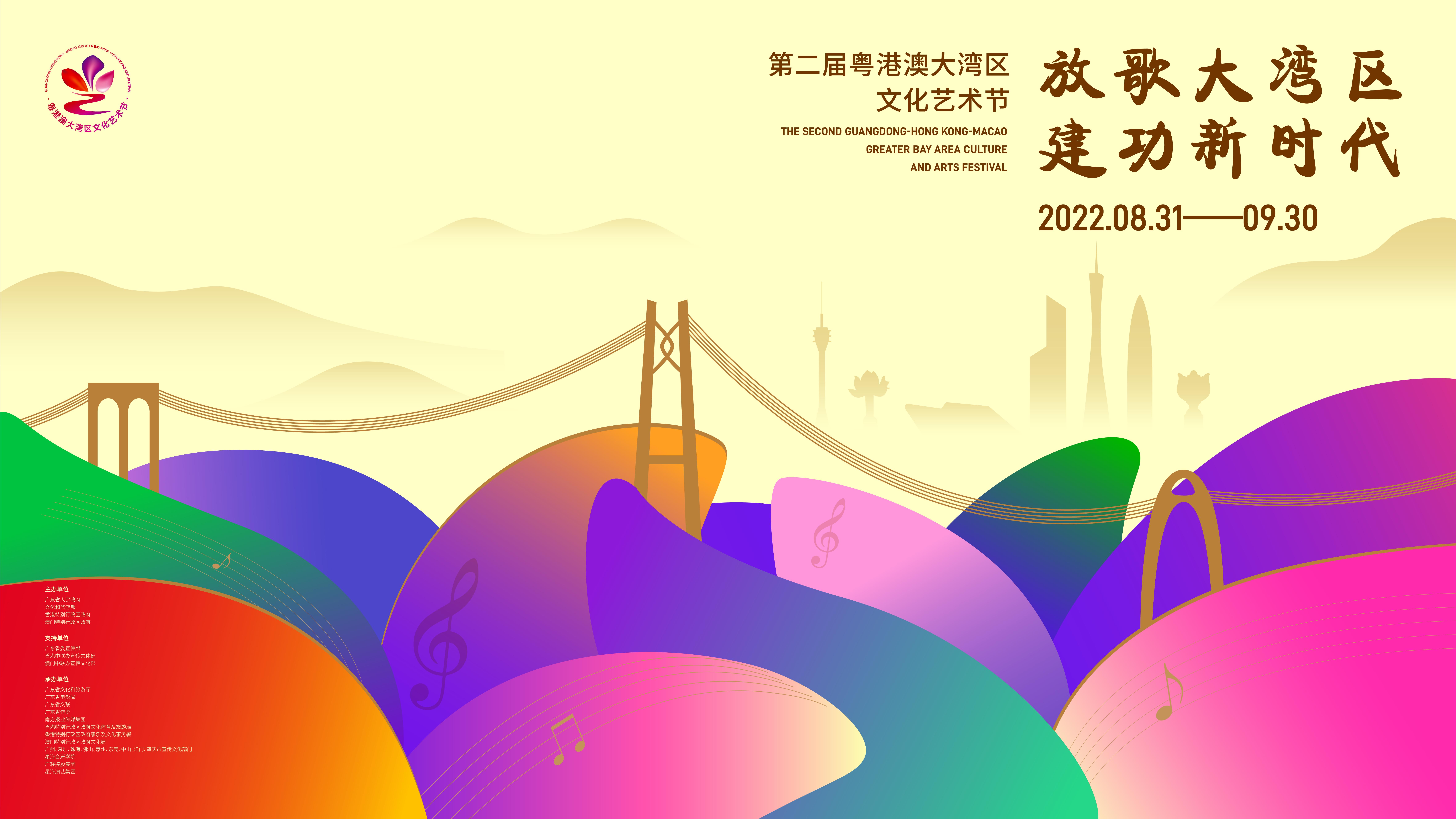 第二届粤港澳大湾区文化艺术节今晚开幕