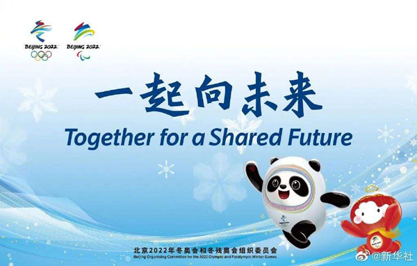 两岸同胞共享2022北京冬奥会的激情与快乐