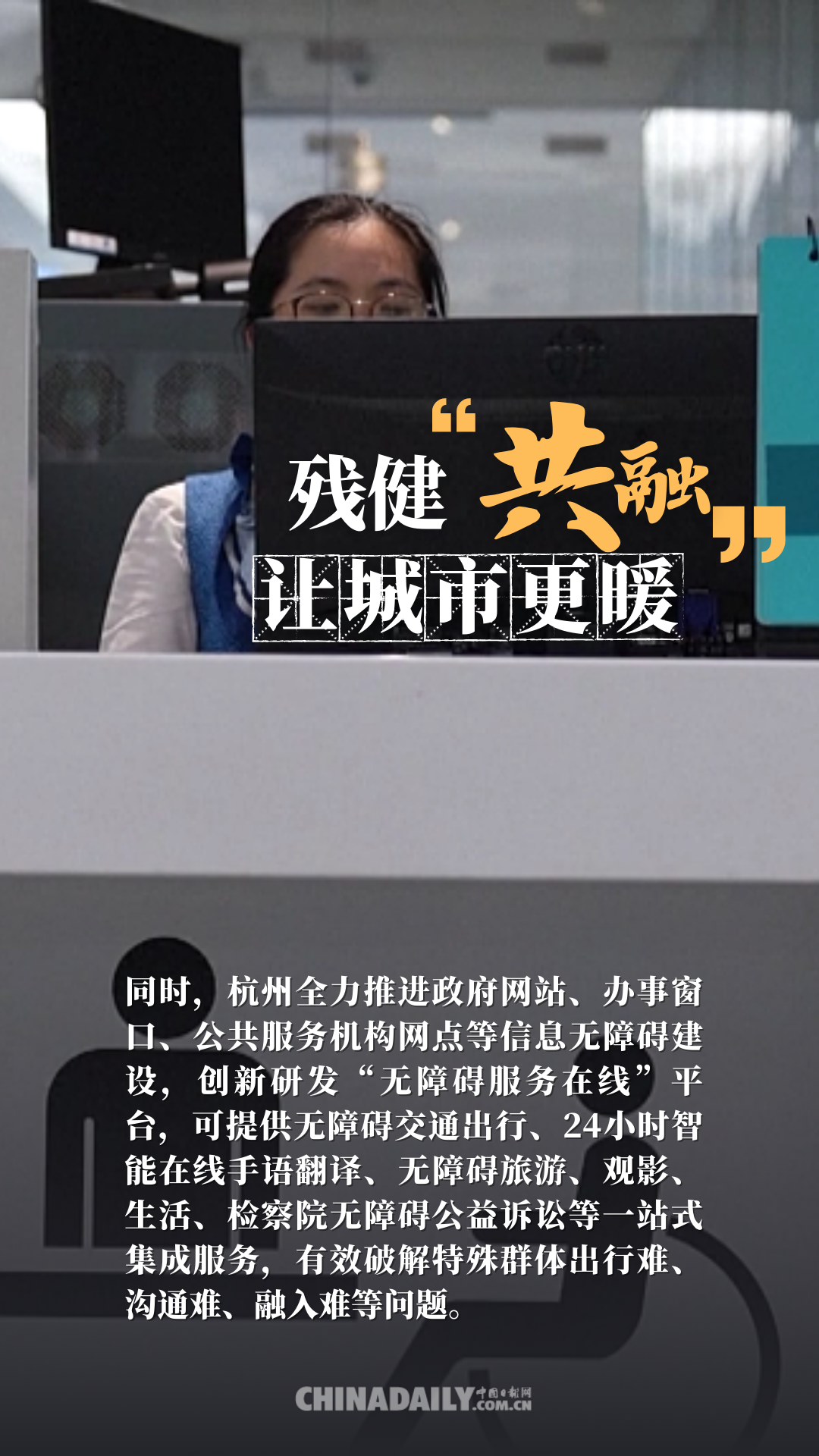 残健共融,以城市“无碍”推动社会“有爱” 残健共融,以城市“无碍”推动社会“有爱”