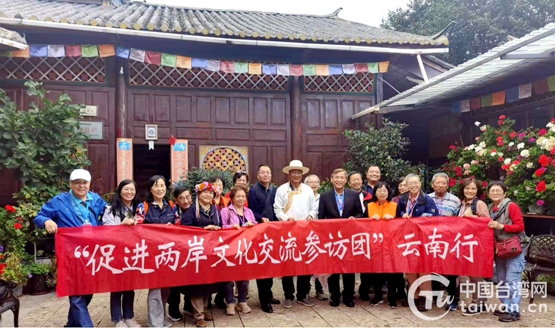 促进两岸文化交流参访团到丽江参访