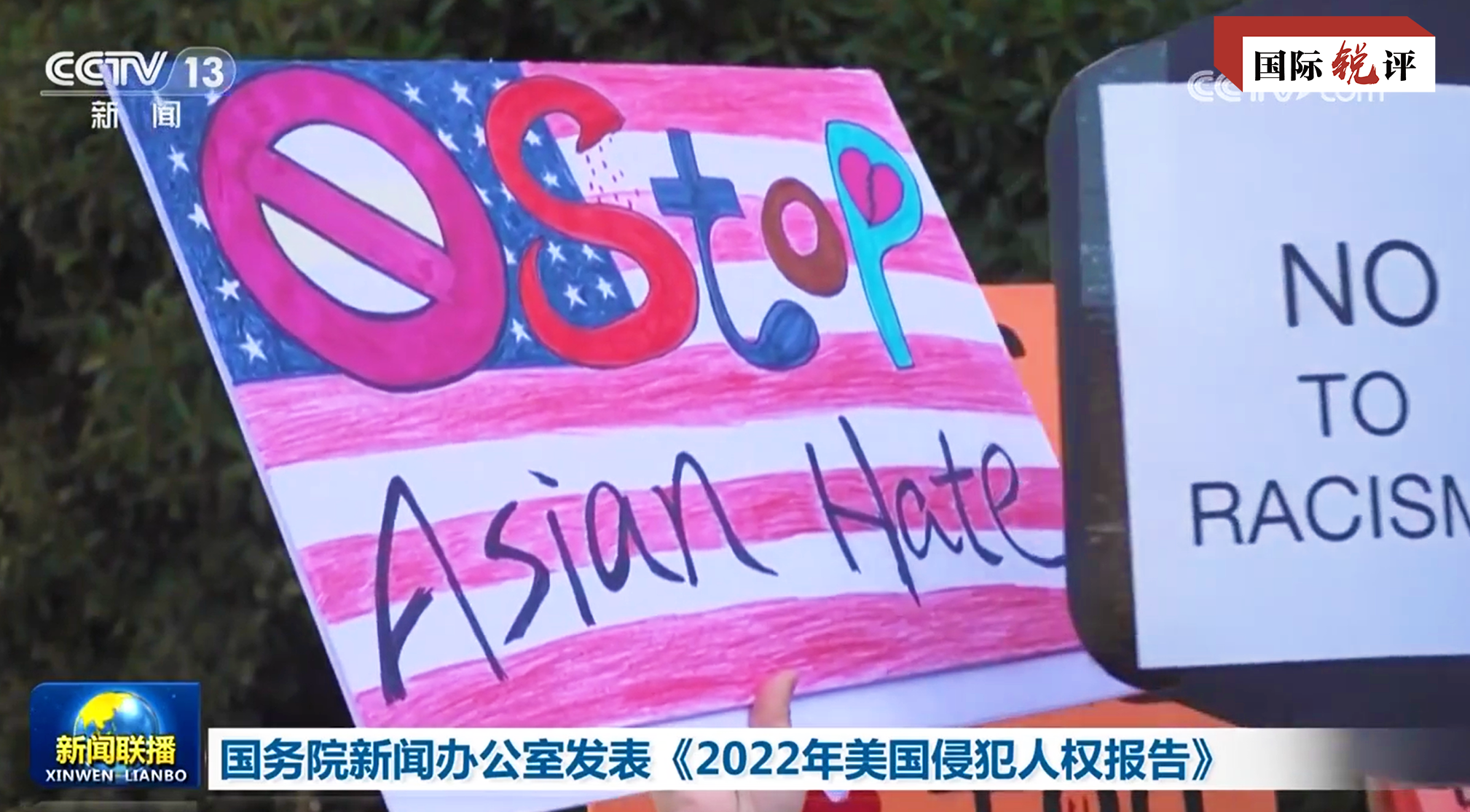 国际锐评｜美式人权已成为“美国噩梦”
