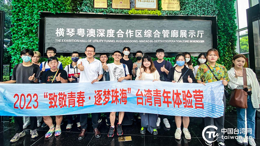 2023“致敬青春·逐梦珠海”台湾青年体验营欢迎仪式在珠举行