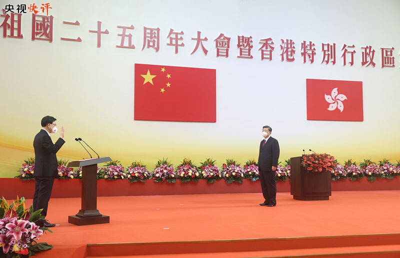 央视快评丨深刻理解和准确把握“一国两制”的实践规律