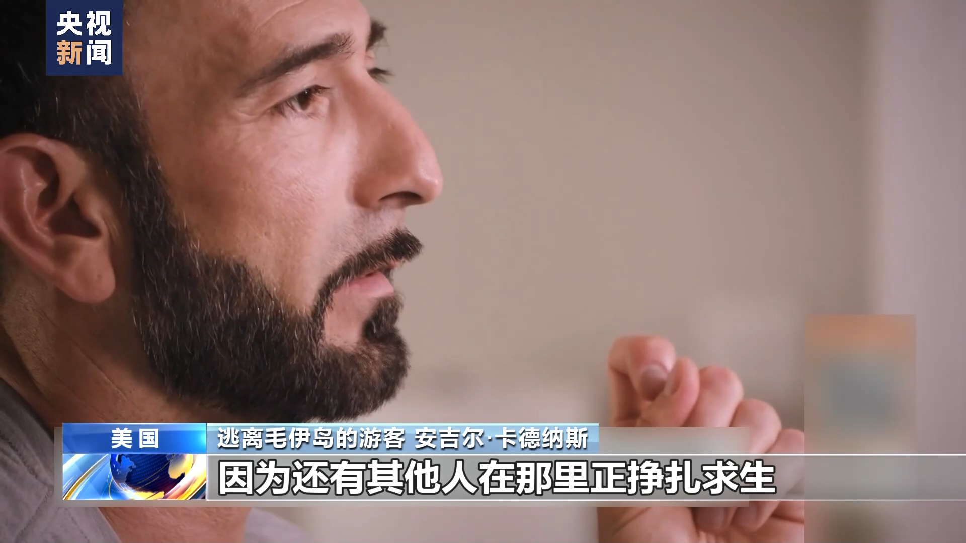 美国游客回顾夏威夷毛伊岛大火逃生经历：像是路过核爆原点