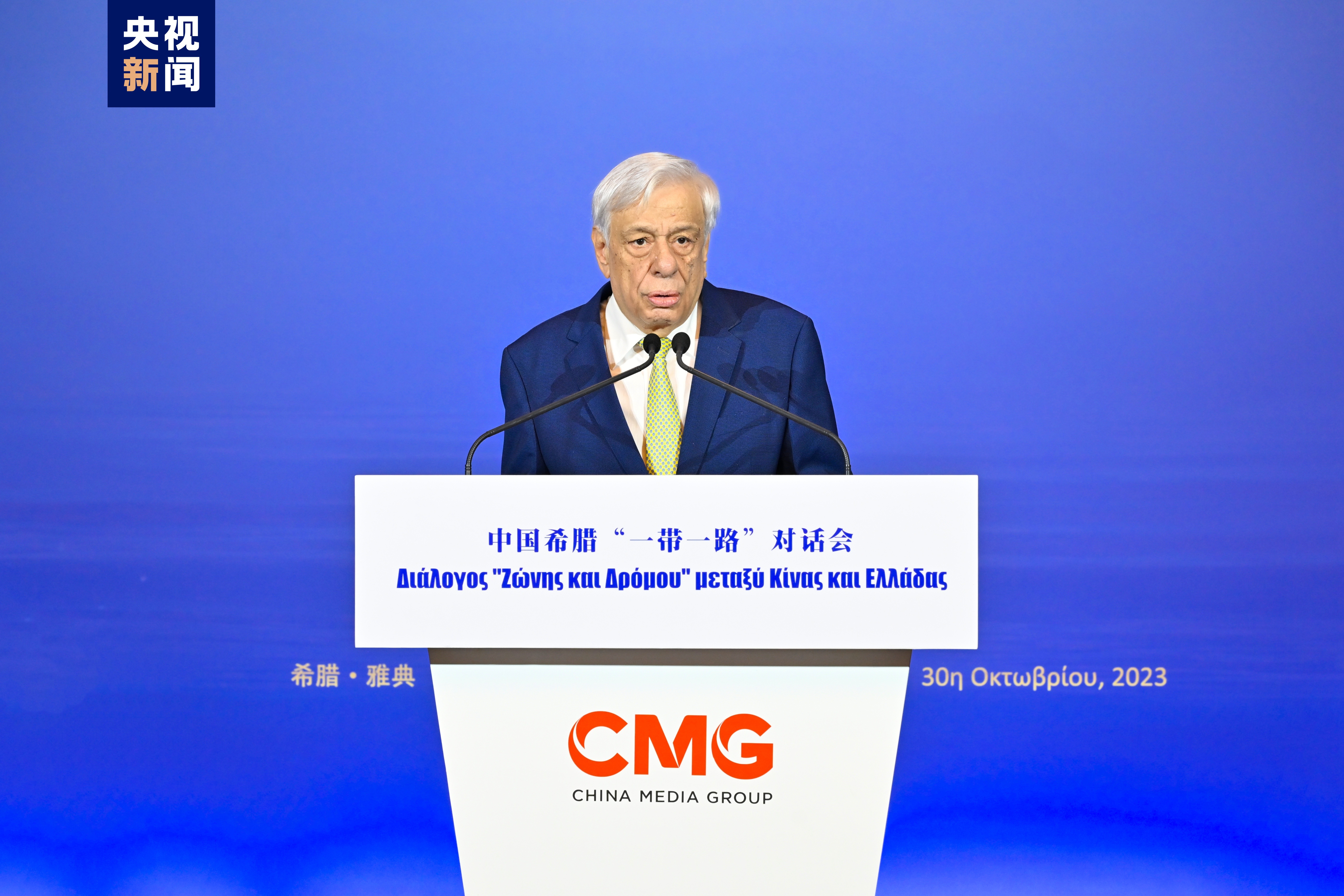 中希文明辉映未来！中国希腊“一带一路”对话会成功举行