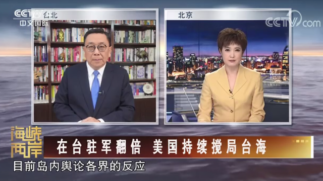 【海峡两岸】在台驻军翻倍 美国持续搅局台海_fororder_6374098de5a24639f02d1d7c764bd5e