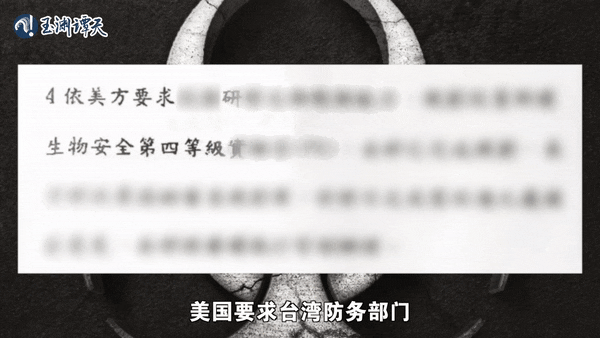 独家披露台湾生物实验室分布，美台秘密研究生物战？