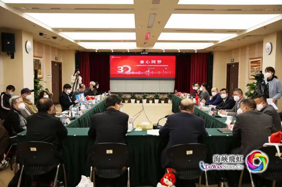 海峡两岸和平小天使互访交流30周年座谈会在京召开