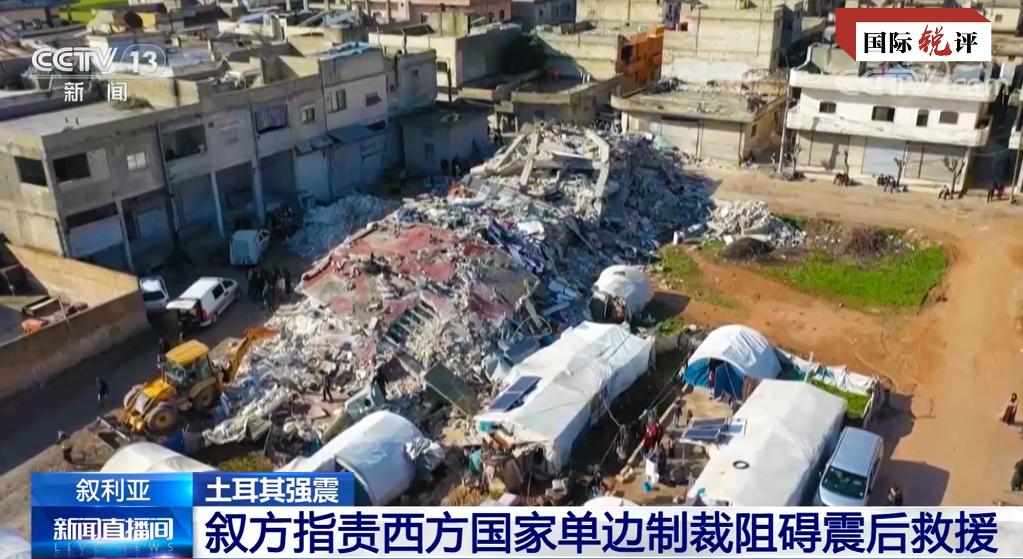 国际锐评｜地震大灾当前，这根“美式大棒”该放下了