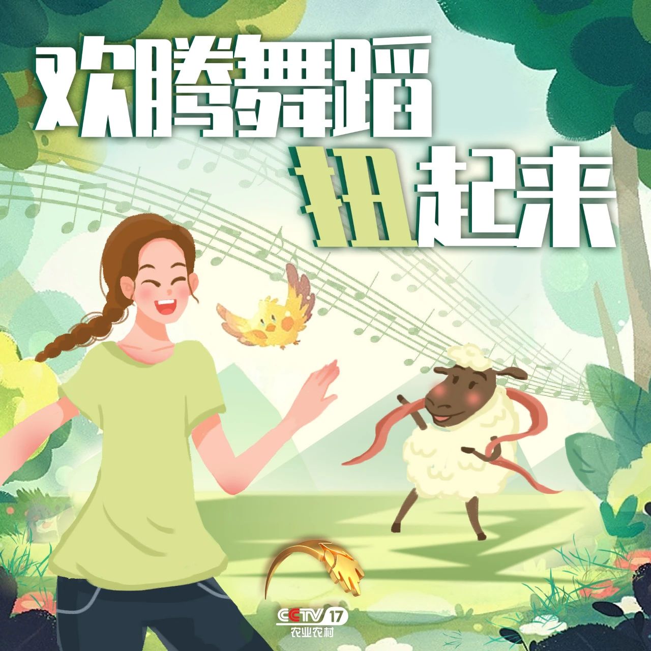 “丰晚”来啦！你还不来“丰收”一下？