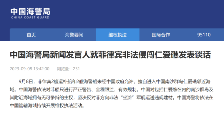 菲律宾非法侵闯仁爱礁，中国海警：坚决反对！将依法维权执法